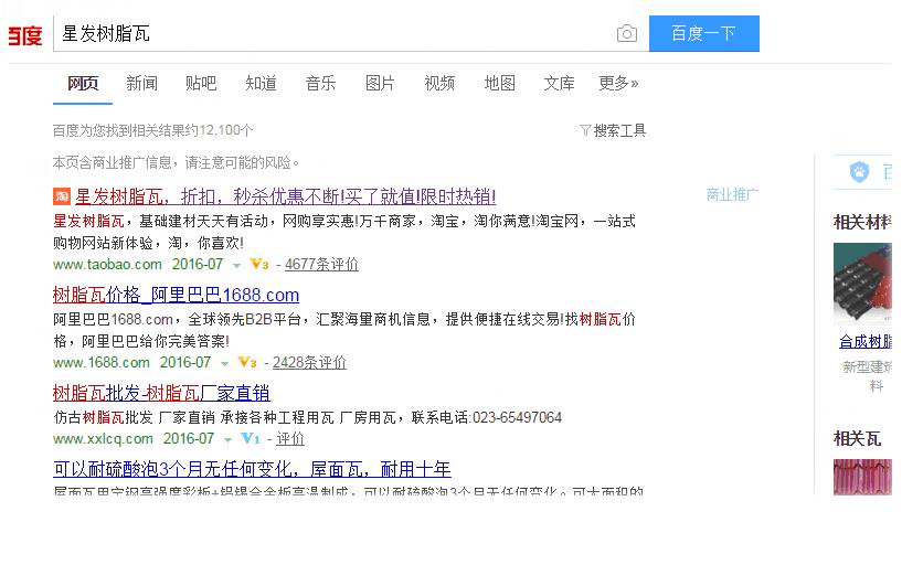 為何叫星發(fā)樹脂瓦，請認準了
